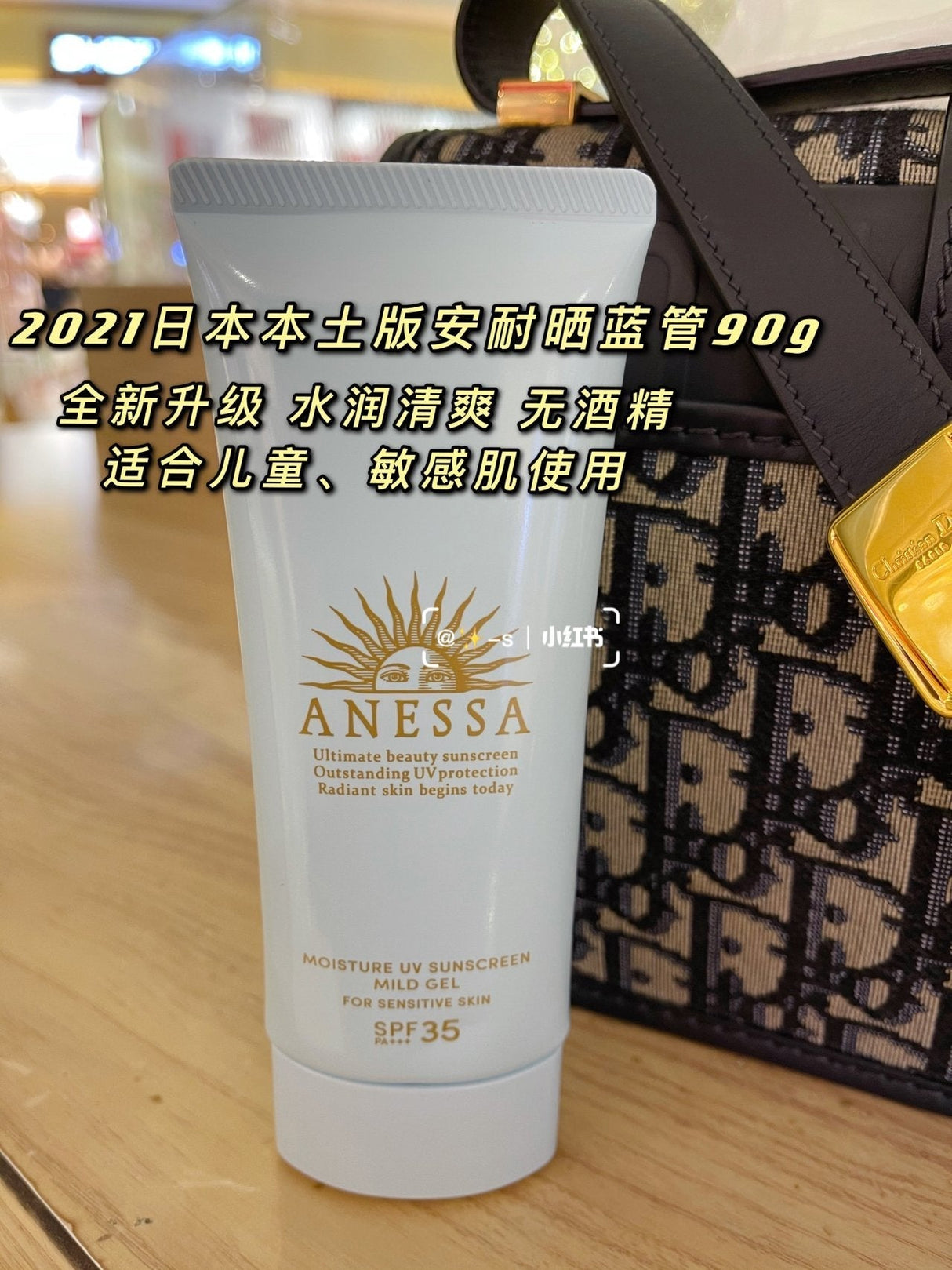 HFF  日本资生堂蓝色防晒安耐晒防水防汗滋润护肤保湿蓝管新款保湿防晒啫喱敏感肌SPF35+ PA+++90g 儿童成人都可以用 👍🏻 - chuxinxiaopu
