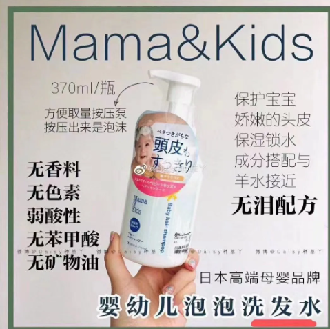 MA Mamakids 儿童洗发水370ml Mama & Kids  Baby Hair Shampoo 370ml - chuxinxiaopu