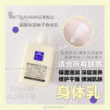 HL 47 松山柚子身体乳（限时折扣） - chuxinxiaopu