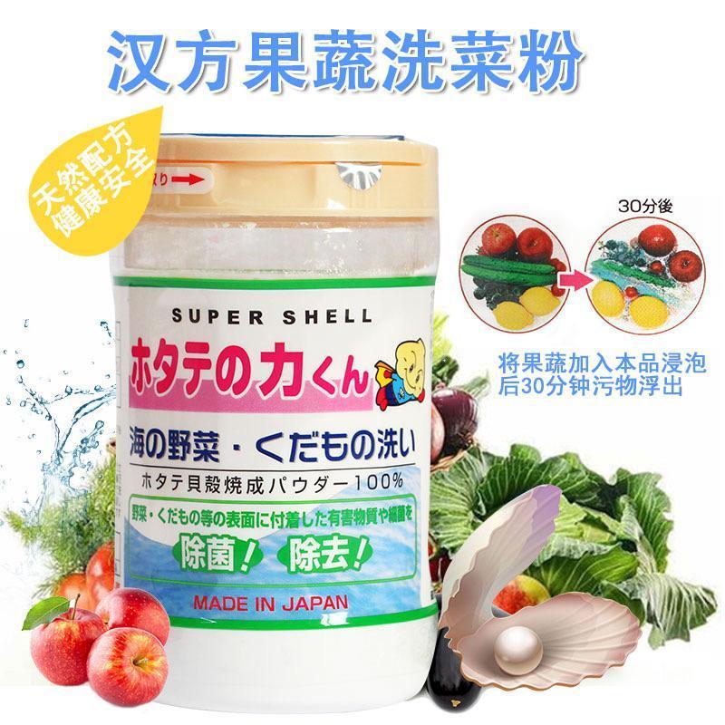 JJ 汉方贝壳粉洗菜粉90g（居家必备）Fruits and Vegetables agent fluid household cleaning chemicals - chuxinxiaopu