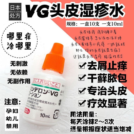 JTY 63 日本头皮湿疹头皮屑VG水（一瓶） - chuxinxiaopu