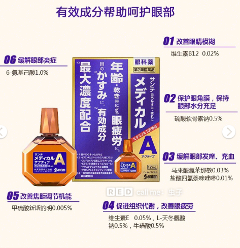 JTY  日本参天Sante Medical A眼科级眼药水12ml - chuxinxiaopu