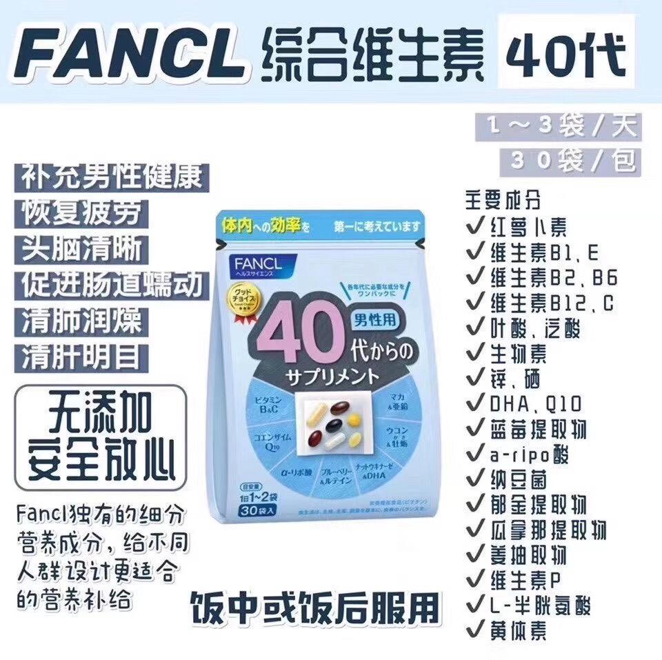 FANCL - 新品未使用★即購入可能 Japanese FANCL Multivitamin 40 (Best before 11/2026