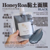MM 日本honeyroa粘土面膜 黑色清洁去闭口面膜 敏感肌也可以用的深层清洁面膜 - chuxinxiaopu