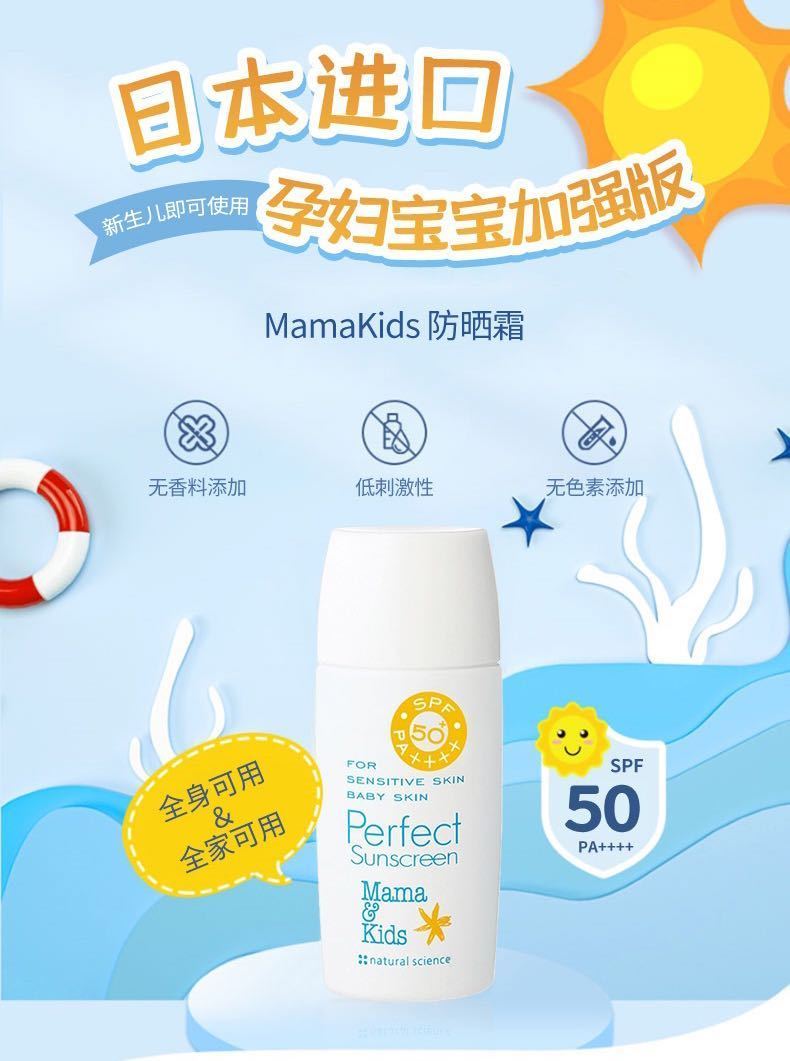 MA 日本mamakids 孕妇宝宝防晒霜防晒乳液防紫外线面霜SPF50（母婴儿童） - chuxinxiaopu