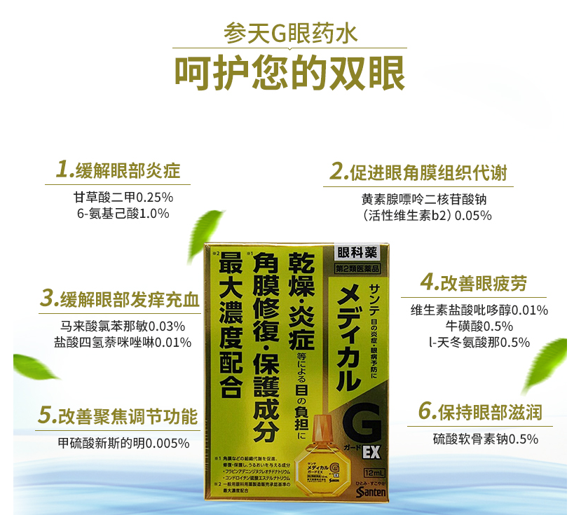 JTY  参天（Santen）眼药水消炎维他命眼药水（单只） - chuxinxiaopu