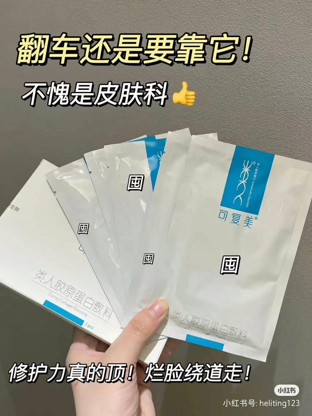 MM 可复美补水保湿修复皮肤屏障面膜 5片入 院线专供 - chuxinxiaopu