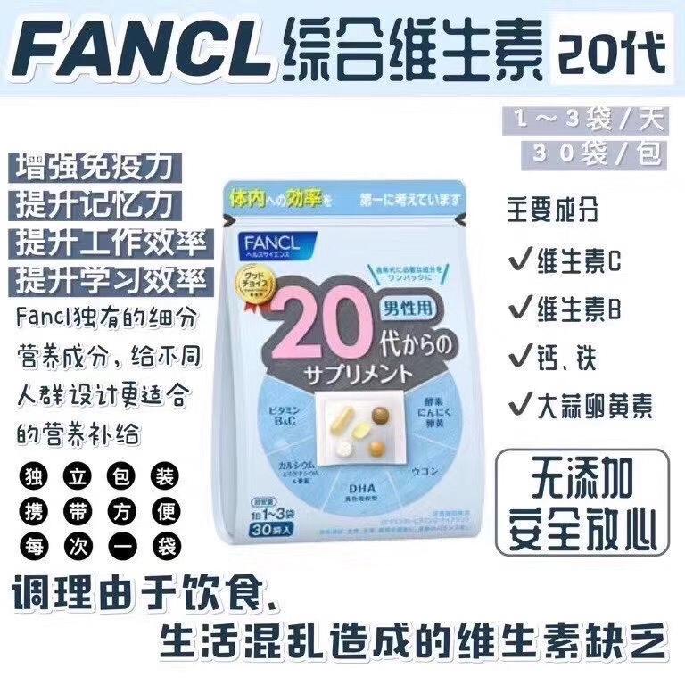 BJP 21 【日本FANCL】综合维生素20代（20-30岁）分男女（限时折扣） - chuxinxiaopu