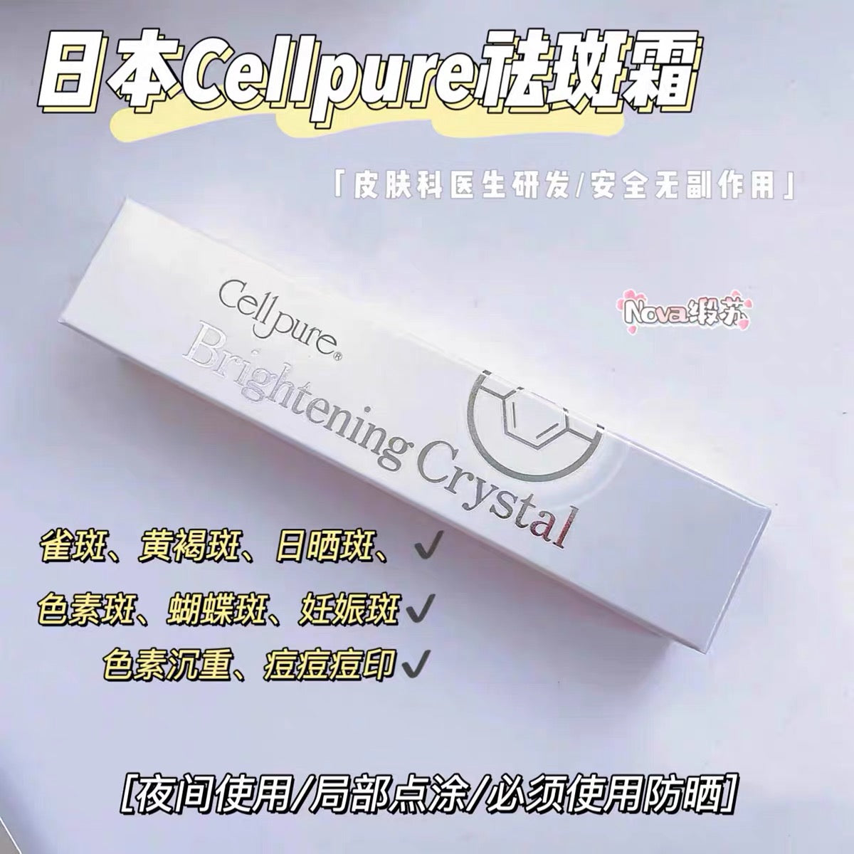 HFJ 日本银座cellpure祛斑霜淡斑美白精华乳面部去dou印提亮净白膏12g - chuxinxiaopu