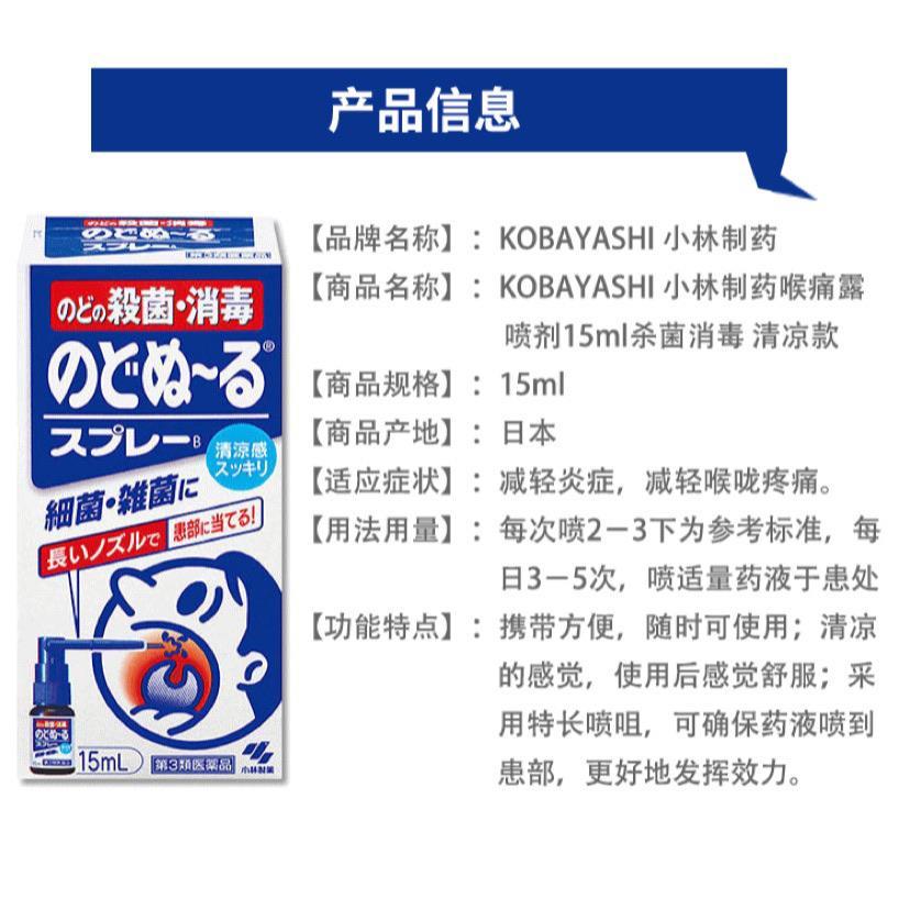 JTY 小林喉痛喷雾成人款 - chuxinxiaopu