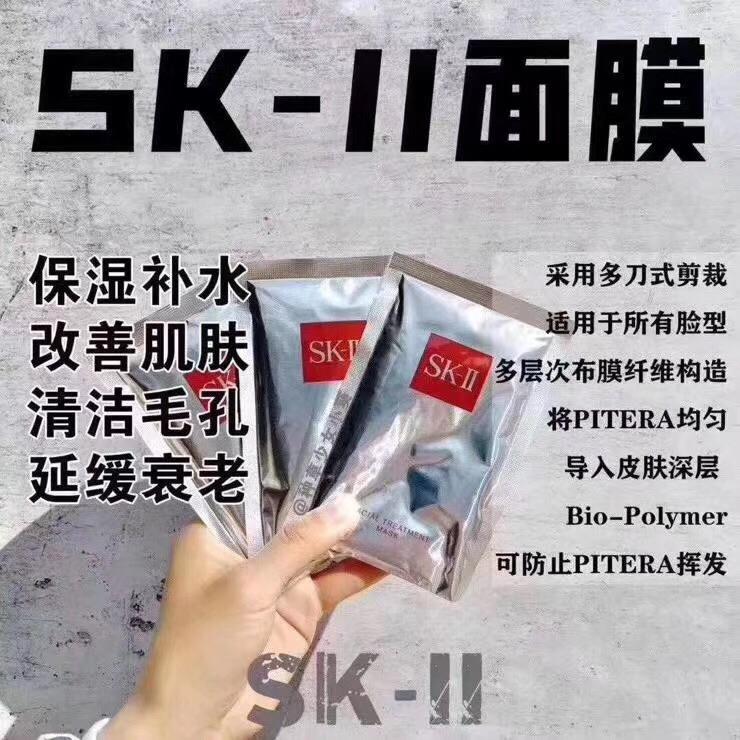 Japan SK-II Skincare Mask / Pre-Youth Boyfriend Mask 10pcs