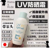 MA 日本mamakids UV防晒霜乳液防紫外线面霜90ml SPF23 PA++ - chuxinxiaopu