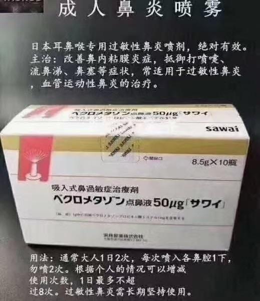JTY 58  日本成人鼻炎喷雾（限时折扣） - chuxinxiaopu