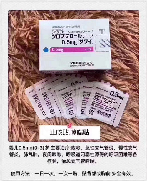 JTY 日本儿童止咳贴粉色幼儿0-3岁7片 - chuxinxiaopu