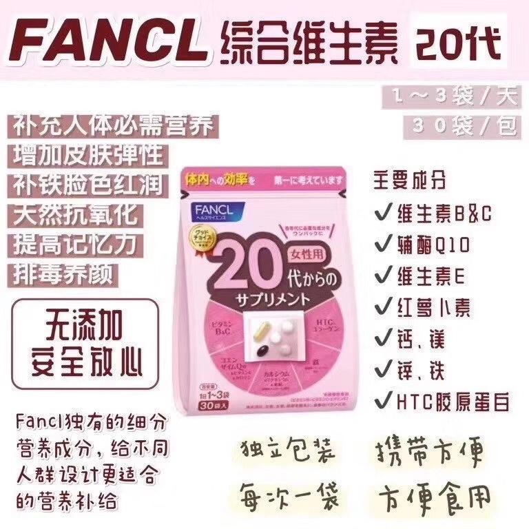 BJP 21 【日本FANCL】综合维生素20代（20-30岁）分男女（限时折扣） - chuxinxiaopu