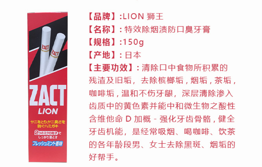 JJ 日本狮王zact去除烟渍茶渍牙垢去口气亮白牙膏150g（个人护理） - chuxinxiaopu