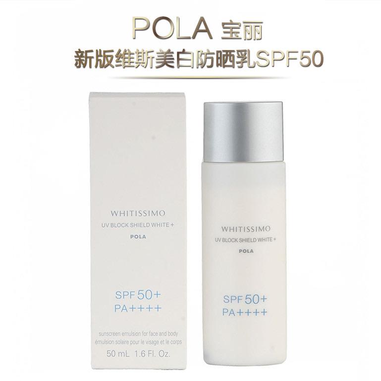PL 【日本 POLA】白色防晒乳性价比👍防晒霜 - chuxinxiaopu