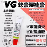 JTY 25 日本湿疹VG软膏（单支） - chuxinxiaopu