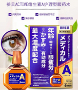 JTY  日本参天Sante Medical A眼科级眼药水12ml - chuxinxiaopu