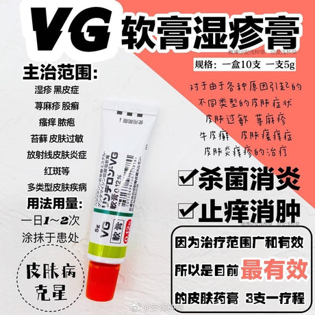JTY 25 日本湿疹VG软膏（单支） - chuxinxiaopu