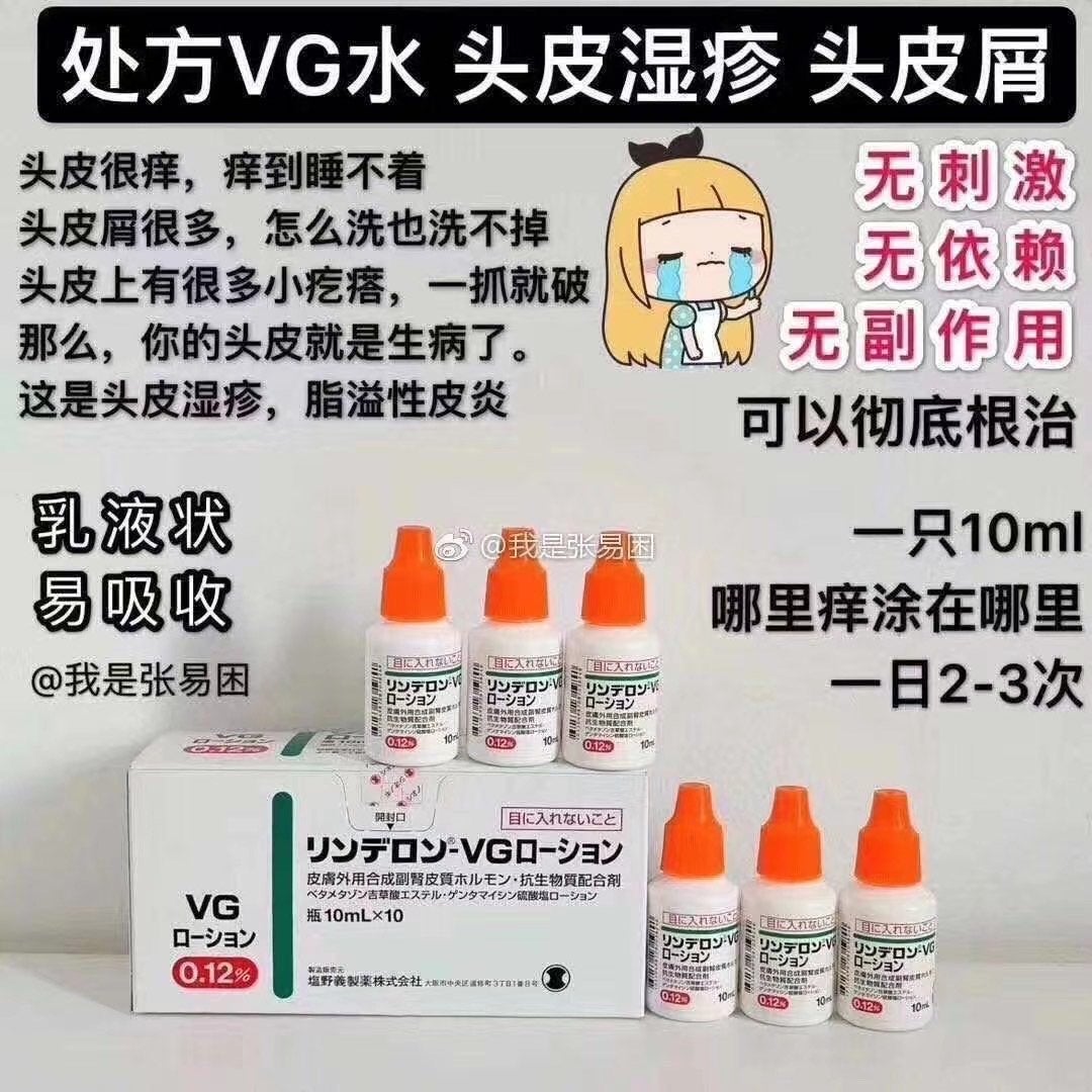 JTY 63 日本头皮湿疹头皮屑VG水（一瓶） - chuxinxiaopu