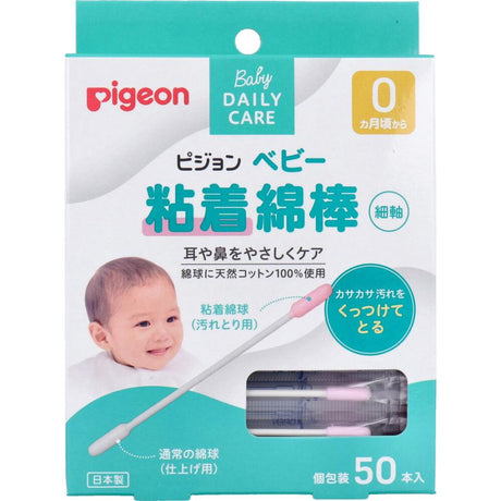 日本贝亲棉签婴幼儿宝宝专用粘着性棉棒细轴掏耳鼻屎双头（粘着） - chuxinxiaopu